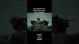 ИГРАЙТЕ СО МНОЙ НА САМП РП ЛЕГАСИ!ПРОМОКОД: #blake #samp #gta #мем