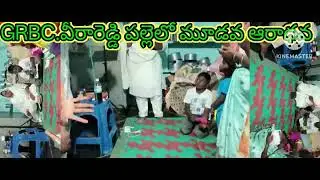 GRBC. వీరారెడ్డి పల్లెలో మూడవ ఆరాధన 