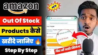 Amazon Out of Stock Product Kaise Kharide | Amazon Out of Stock Problem Solve | 100% Working Ticks