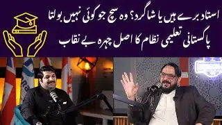 Ustaad Buray Hain Ya Shagird? Woh Sach Jo Koi Nahi Bolta