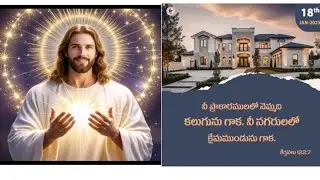 నీ ప్రాకారములలో నెమ్మదికలుగును గాక నీ నగరులలో క్షేమముండును గాక  (కీర్తనలు 122:7) 21/1/26