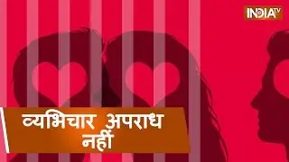 'Adultery not a crime', SC strikes Section 497 down as unconstitutional