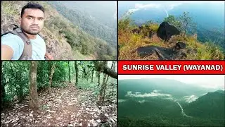 വയനാട്ടിലെ 'സൺറൈസ് വാലി' ലേക്ക് ഒരു യാത്ര // SUNRISE VALLEY, WAYANAD.