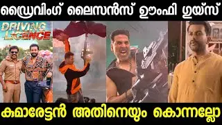 DRIVING LICENSE REMAKE TROLL !!