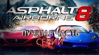 Asphalt 8: Airborne &mdash; лучше 9-й части