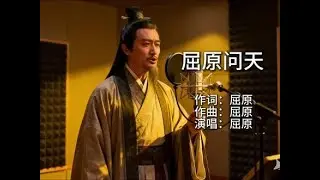 屈原《屈原问天》 #ai  #shortvideos  #contentcreator  #aivideo  #aiart  #digitalart  #aicover