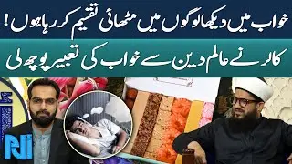 Dreams in Islam | A Religious Scholar Explains the Meaning Behind Your Dreams | Alif Laam meem