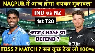IND vs NZ 1st T20 Match Prediction आज का मैच कौन जीतेगा India vs New Zealand Today Match Prediction