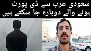 saudi arabia se deport hone wale dobara ja sakte hain saudi arabia saudi news today Asad Siddique tv