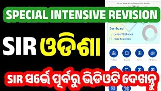 Special Intensive Revision Odisha || SIR Odisha || how to fill enumeration form 2025