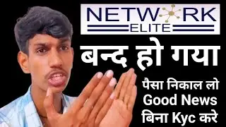 network elite pvt ltd kyc | network elite pvt ltd real or fake | network elite pvt ltd withdrawal