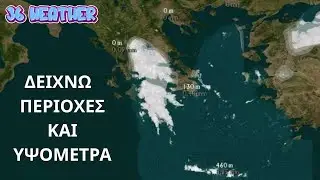 έως τελος Έτους Σχολιάζω Περιοχές ( Αττική , Θράκη , Κρήτη κτλ ) Και Υψόμετρα ( Π.Χ 130 Μ. & άνω )
