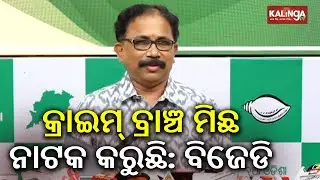 BJD Leader Lenin Mohanty briefs media over Police SI exam scam | Kalinga TV