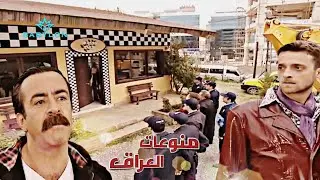 ابن مظهر جايب شفل ويريد يهدم مكتب تكسي الامان وأهل المكتب ميقبلون|مسلسل تكسي الامان