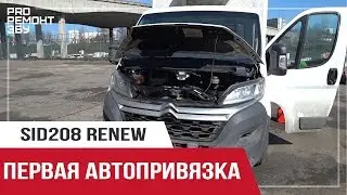 SID208 renew.  Первая автопривязка.