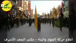 النجف الأشرف - تشيع الشهيد حسين سنوح الركابي والشهيد محمد كريم الدغلاوي - قوات سرايا الجهاد