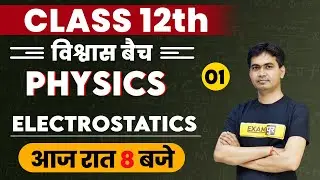 Class 12th Physics | विश्वास बैच | By Amresh sir | Class-01 | इलेक्ट्रोस्टेट