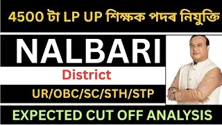 DEE LP UP 4500 Merit list/Nalbari district expected Cut off/DEE LP UP 4500 Cut off/DEE LP UP Cut off