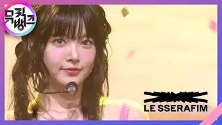 UNFORGIVEN (feat. Nile Rodgers) - LE SSERAFIM [뮤직뱅크/Music Bank] | KBS 230512 방송