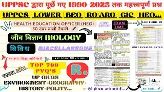 जीव विज्ञान BIOLOGY vimp Series | स्वास्थ्य शिक्षा अधिकारी HEO Special | 50 नंबर वाली तैयारी #12 ASK