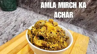 AMLA MIRCH KA ACHAR  सर्दियों में बनाएं स्वादिष्ट आंवला मिर्च का अचार