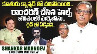Mayasabha Movie Actor Shankar Mahandev Exclusive Interview | SumanTV Interviews | Journalist Prabhu