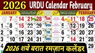 February 2026 urdu Calendar | Urdu calendar 2026 | islamic calendar 2026 | 2026 Shab e Barat kab he