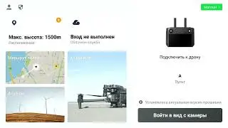 Обновление DJI M300 RTK ( В автономном режиме ) в DJI Pilot 2