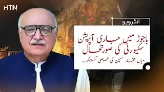 Bajaur Operation Explained: KP Security Situation & Governance Issues | Ft Mian Iftikhar Hussain