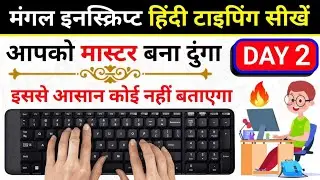 Hindi Typing Day 2 || Mangal Inscript Hindi Typing || Mangal Typing Day 2 || Hindi Typing Part 2