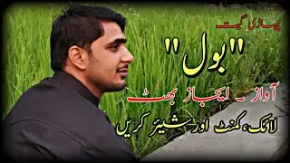 Latest Pahari song_Bol_Aijaz Bhat_UA Club_the voice of Paharies