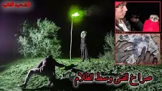 رسالة مليئة بالأشواك _ الهروب من الفتى الصغير / رفض الضحية الثانية ( 33 )
