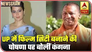 UP To Have 'Biggest Film City', Kangana Applauds The Decision | Newsgram | ABP News