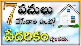 🔘 ఏడు పనులు చేసేవారి ఇంట్లో (పేదరికం) ఉండదు..! ||  హాఫిజ్ బాయజీద్ సిరాజి