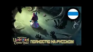 Удивительная цифровая страна чудес [ОФИЦИАЛЬНЫЙ ТРЕЙЛЕР] НА РУССКОМ @snoopy7c772