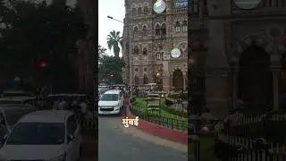 बृहनमुंबई महानगरपालिका मुख्यालय Head office Mumbai BMC #Mumbai #BMC #Headoffice #video #shorts #hp