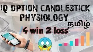 IQ OPTION CANDLESTICK PHYSIOLOGY |NEXT CANDLE PREDICTION  BINARY TRADING STRATEGY | TAMIL | CREATORS