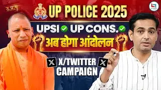 UP Police 2025 | अब होगा आंदोलन | X/Twitter Campaign | UPSI | UP Constable |  #uppolice #upsi