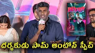 Director Sam Anton Speech At Buddy Movie Trailer Launch Event | #samanton #buddy #allushirish