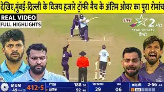 Vijay Hazare Trophy Full Highlights Match 2025 | Rohit 188 runs | Virat Kohli 114 Run Highlights