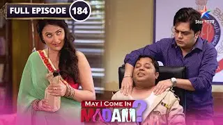 May I Come In Madam | Kya Chhedi ko ho gaya hai pyaar? | FULL EPISODE-184