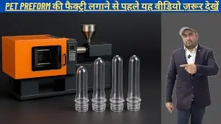 HOW TO START PET PREFORM MANUFACTURING BUSINESS/ PREFORM BUSINESS/ INDIAPLAST BUSINESS 