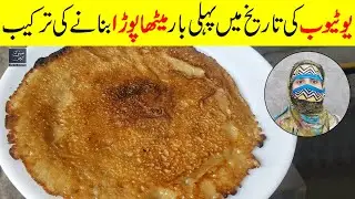 Meethay Poray - How To Make Sweet Poray at Home, Rainy Snacks Recipe