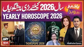 Prediction About Pakistan 2026 || @BakhabarSavera || 31st Dec 2025 - Complete Show