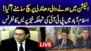PTI Leader Salman Akram Raja Press Conference | Exposing Rigged Election of Pakistan