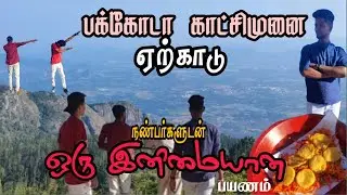 Pagoda Point Vlogging - Yercaud //நண்பர்களுடன் பக்கோடா காட்சிமுனை பயணம் #yercaud #pagodapoint #vlog
