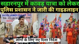In Saharanpur, the police administration issued a guideline regarding the Kavad Yatra