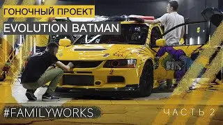 Проект BATMAN EVOLUTION - Часть №2