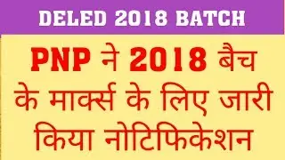 DELED 2018 : RESULT | NOTIFICATION FOR INTERNAL MARKS | PNP NOTIFICATION
