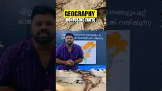GEOGRAPHY CONFUSING FACTS PART 1❗❗  | SUPER NOTES PSC